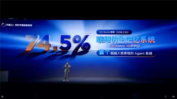联想发布天禧AI 4.0版本：引入Claw养虾能力 搭载1.7B多模态记忆模型