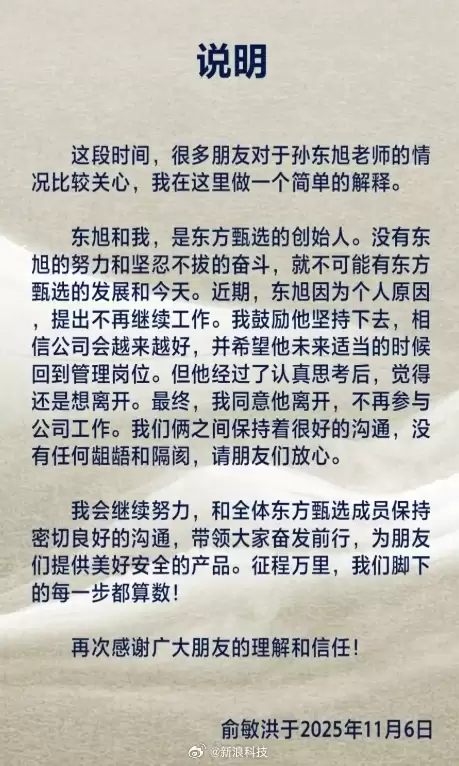 沉寂半年露面!东方甄选前CEO孙东旭离职后首播:准备走出来了 聊天讲书卖书