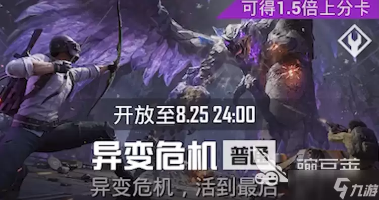 和平精英异变危机玩法介绍 和平精英异变危机怎么玩