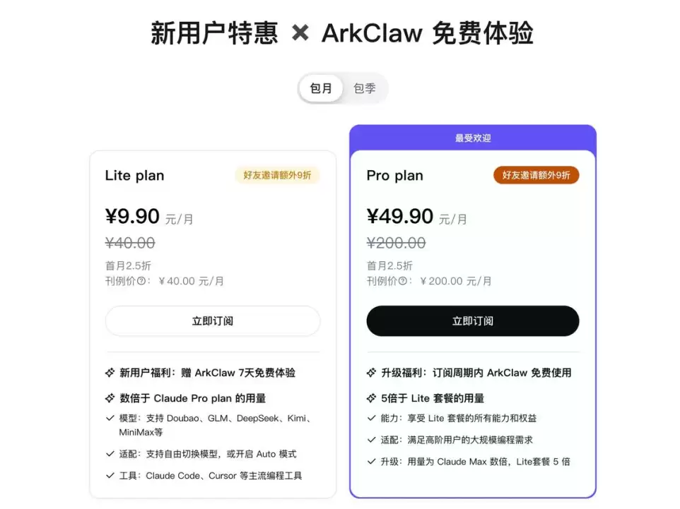 字节跳动火山引擎上线 ArkClaw:开箱即用的云上 SaaS 版 OpenClaw