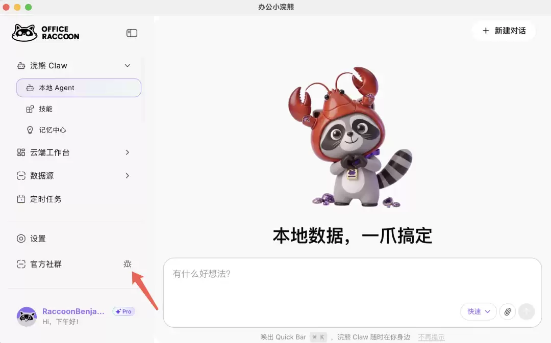 办公小浣熊桌面版 2.0 升级发布,首批内测用户有奖招募中