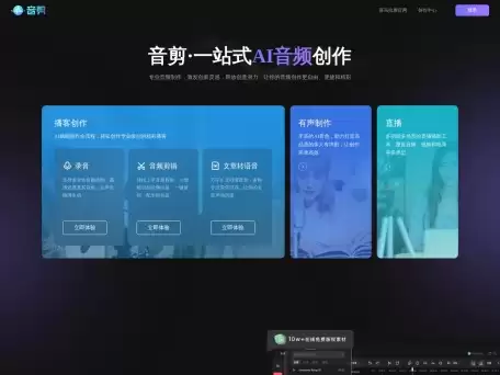 音剪-专业音频制作