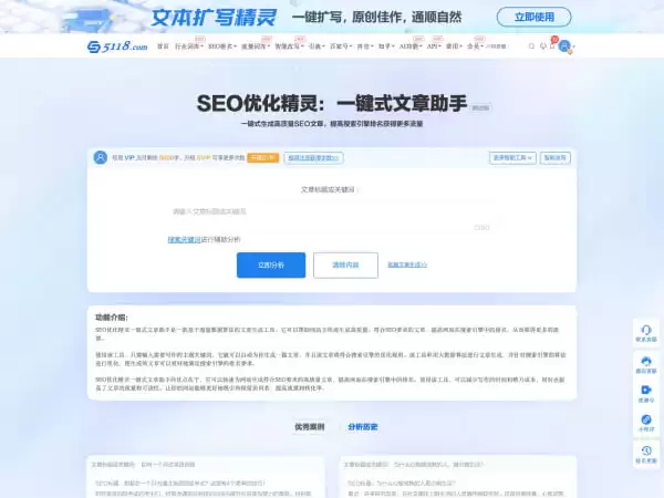 5118 SEO优化精灵：一键式生成高质量SEO文章