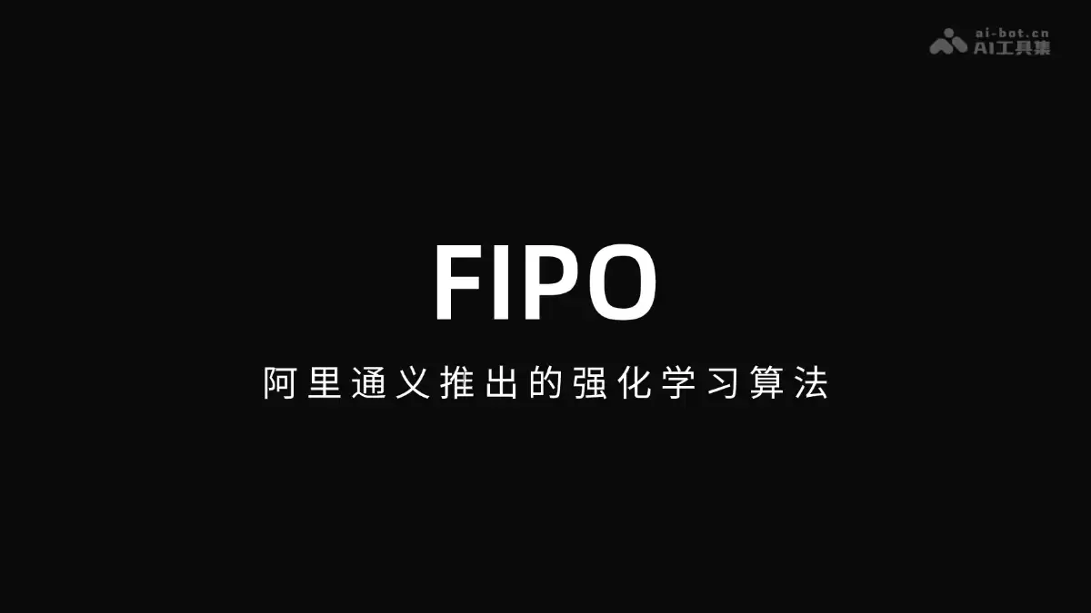 FIPO – 阿里通义推出的强化学习算法