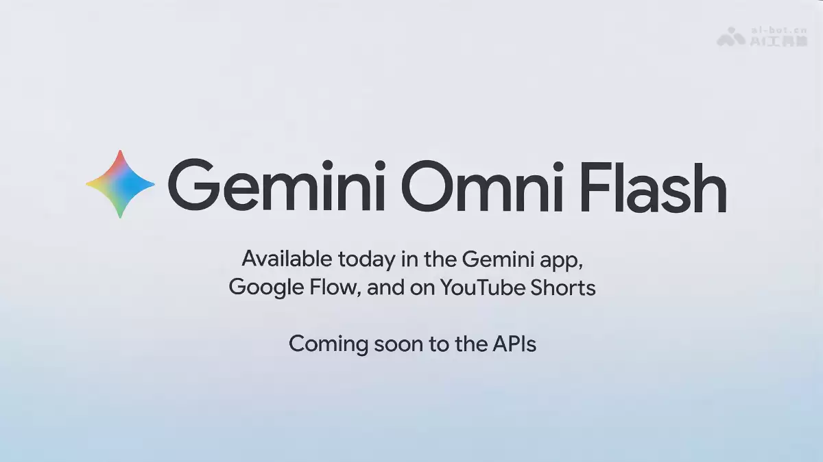 Gemini Omni Flash – 谷歌推出的多模态视频生成模型