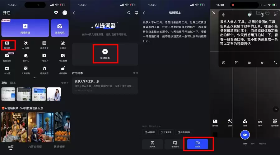 怎么用AI制作电商口播视频，开拍APP一键生成