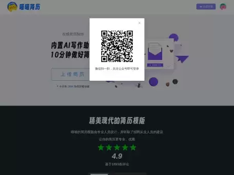 喵喵简历-在线简历制作平台