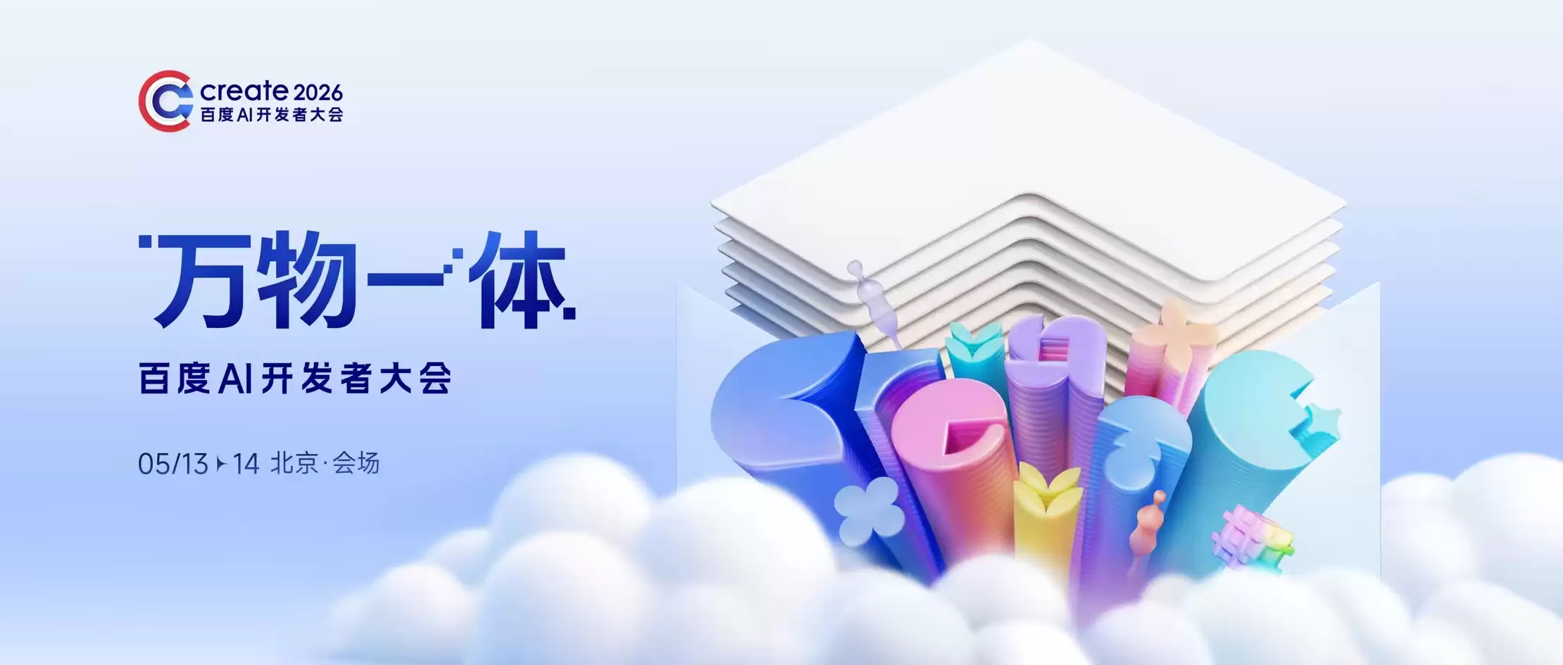 北电数智发布星火·AI云2.0,以AI系统工程重塑产城发展范式