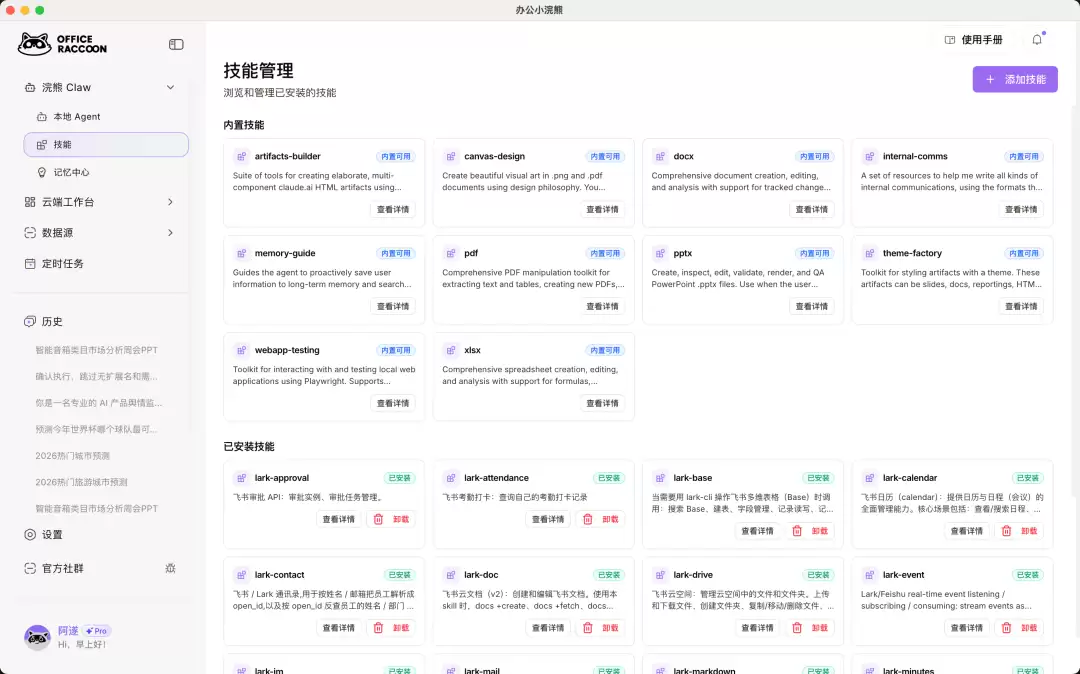 办公小浣熊桌面版 2.0 升级发布，首批内测用户有奖招募中