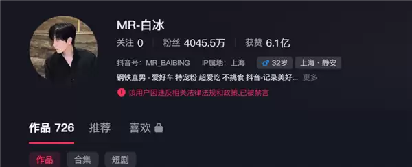偷逃税900余万！千万粉丝网红白冰被查 其抖音微博小红书等账号被禁止关注