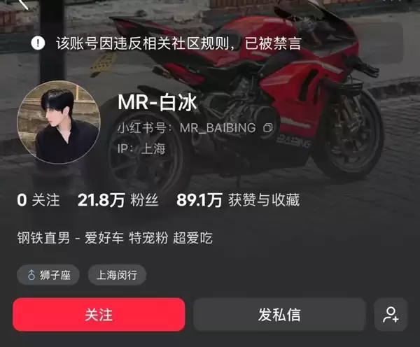 偷逃税900余万！千万粉丝网红白冰被查 其抖音微博小红书等账号被禁止关注