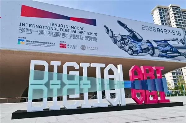 BOE(京东方)以创新显示赋能 2026 横琴-澳门国际数字艺术博览会开启科技艺术共生新篇章