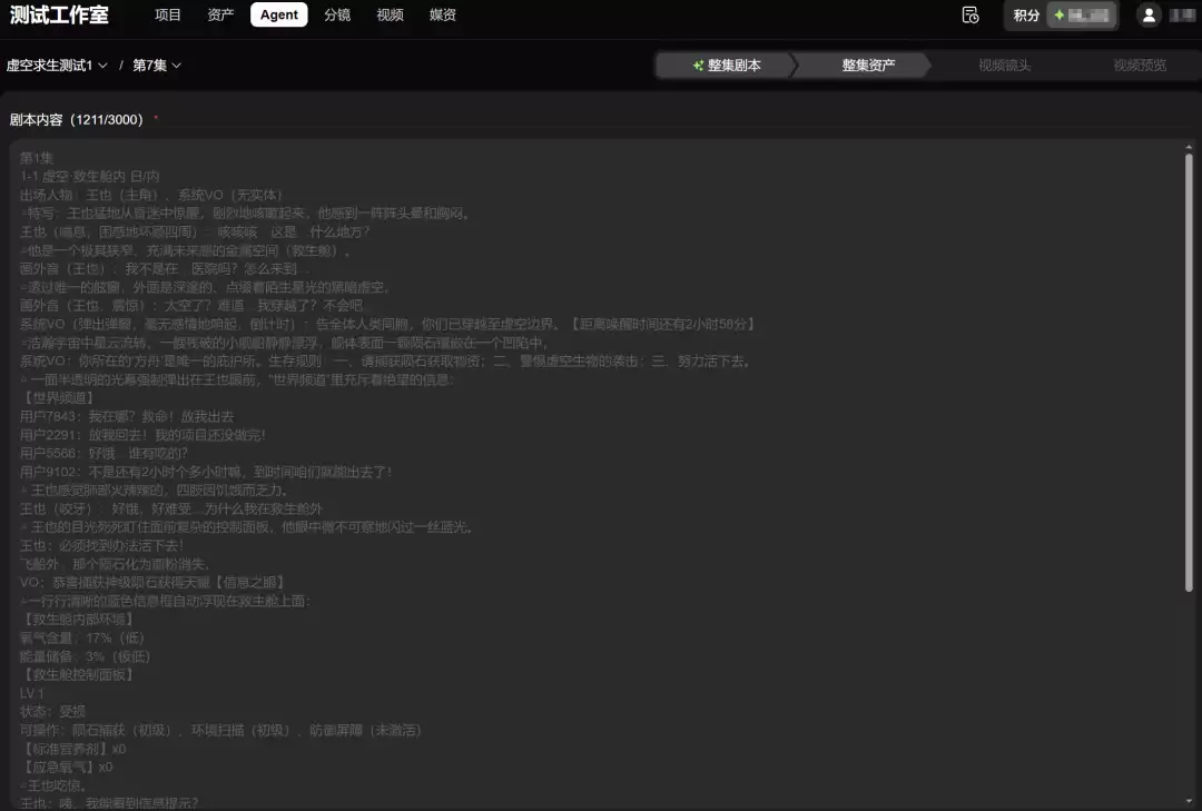 「天工短剧工作台」正式推出，以Agent驱动内容创作流程自动化