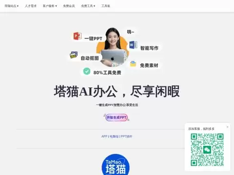 塔猫ChatPPT-仅需一句话