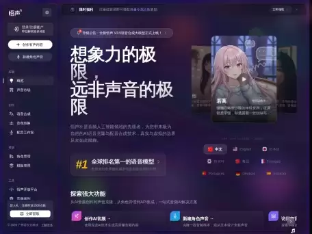 Reecho AI-通过Reecho在数秒内克隆任意声音