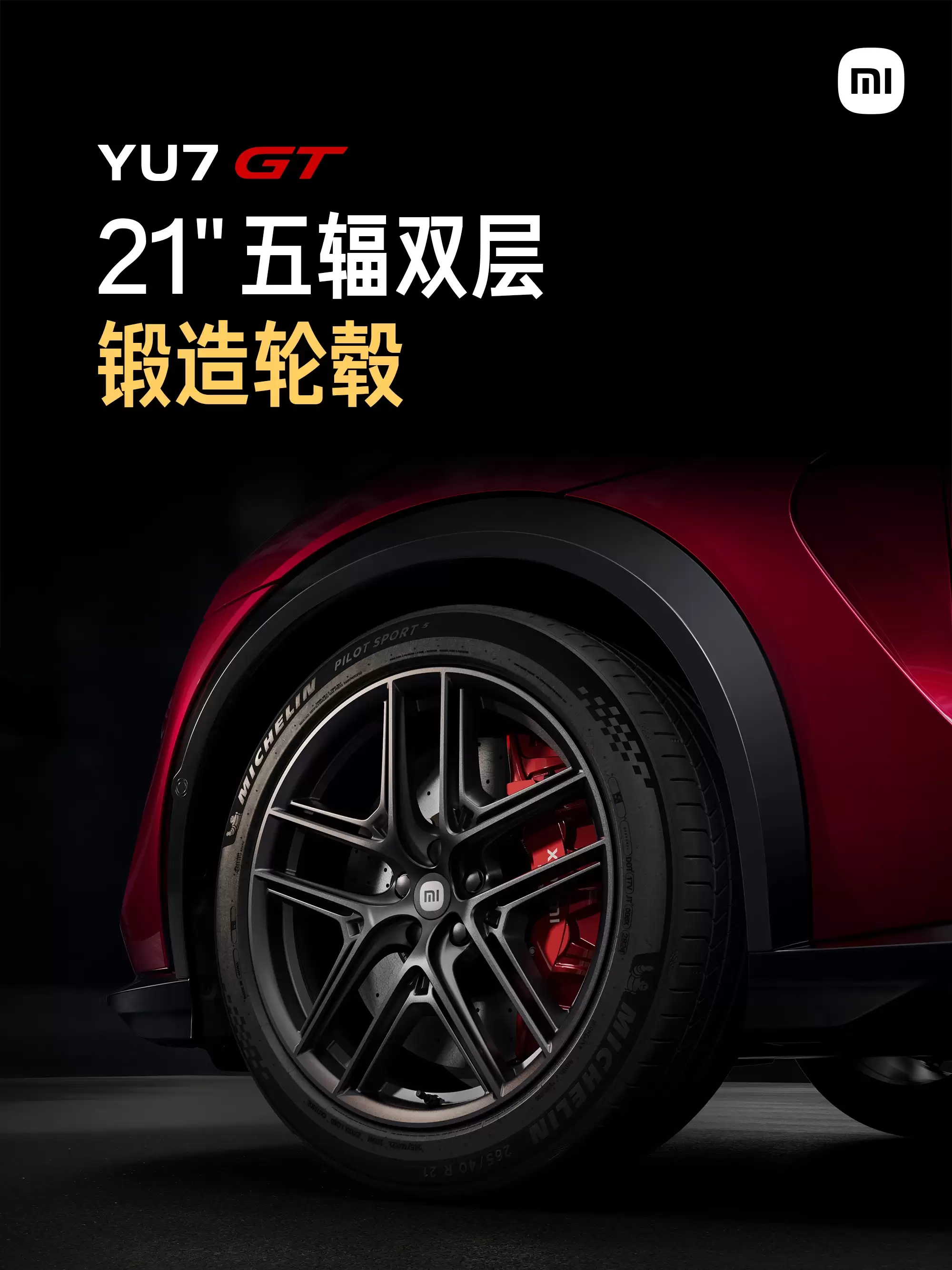 小米汽车:YU7 GT 可选 24K 金碳纤维车标,后视镜、迎宾踏板、风道口也可选碳纤维