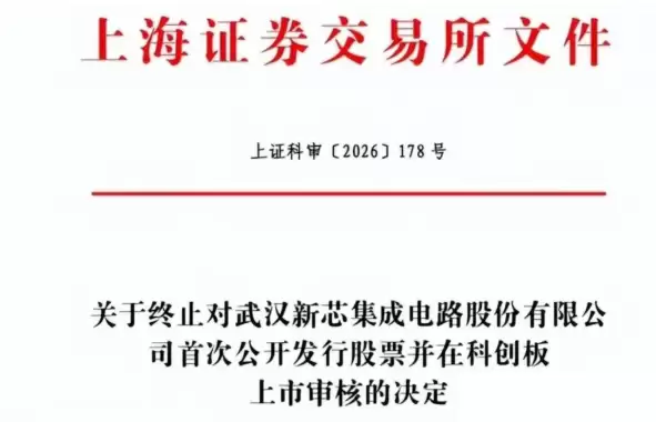 48亿募资搁浅！中国最大NOR Flash代工厂终止IPO