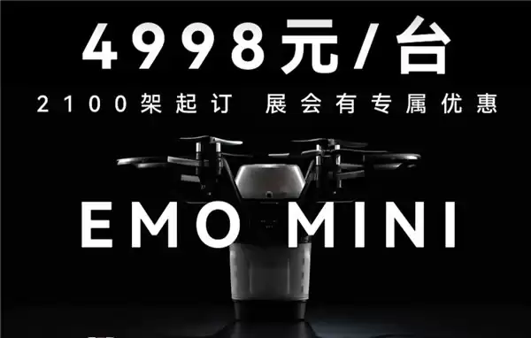 高巨创新发布全新户外编队无人机 EMO Mini