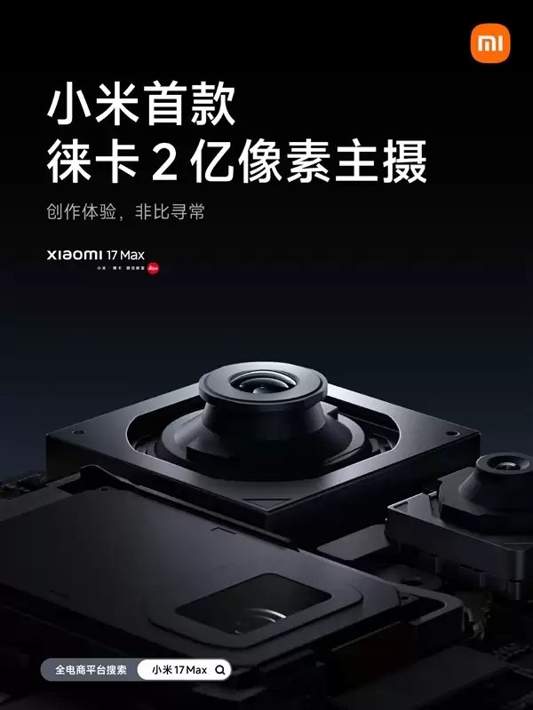 8000mAh超大电池!小米17 Max续航实测超两台iPhone 17 Pro Max