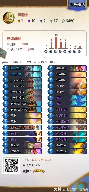 炉石传说治愈艾泽拉斯狂野模式30号角骑卡组代码推荐