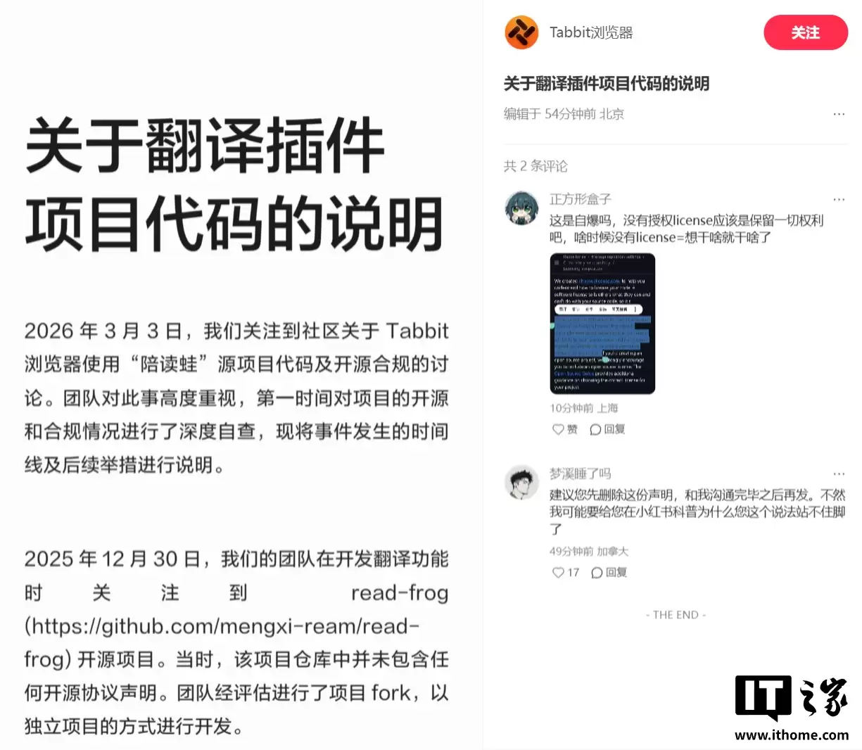 美团旗下 AI 浏览器 Tabbit 涉嫌抄袭代码?官方回应称充分尊重原作者,已移除相关项目