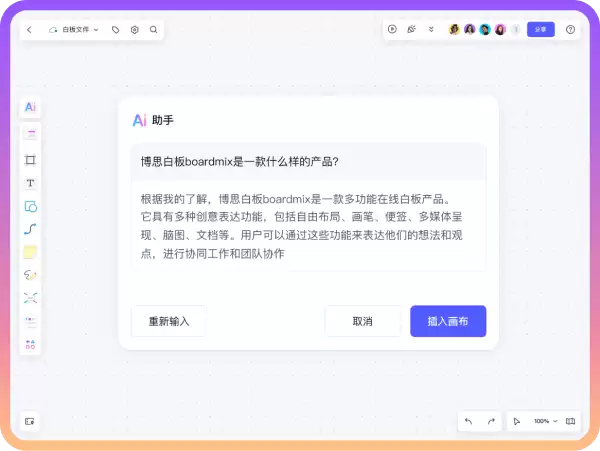博思AI白板-博思AI白板