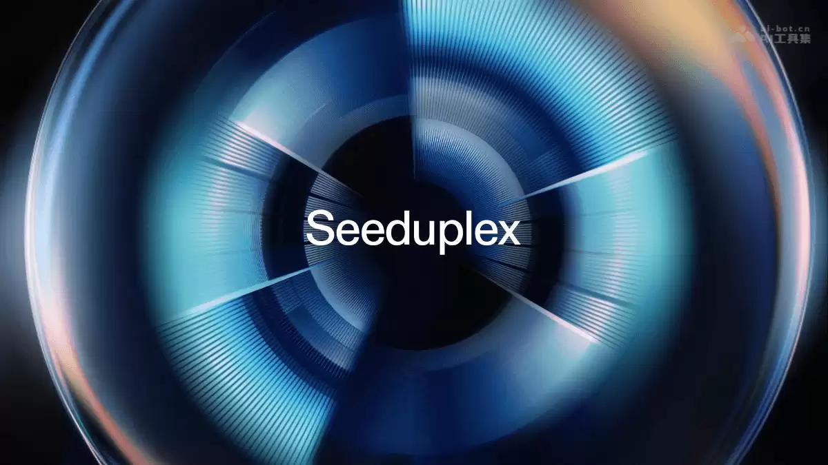 Seeduplex – 字节跳动推出的原生全双工语音大模型