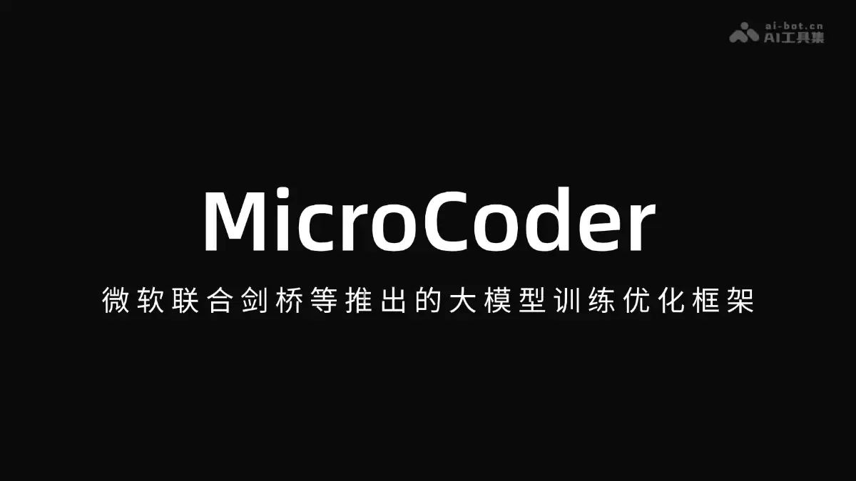 MicroCoder – 微软联合剑桥等推出的大模型训练优化框架