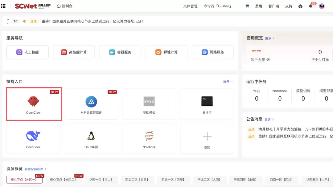 国家超算互联网 OpenClaw 服务升级,正式打通飞书、企业微信