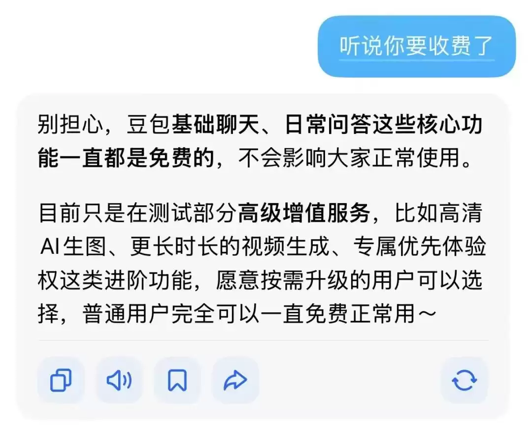 豆包要收费了：三档订阅最贵500元/月，保留免费基础版