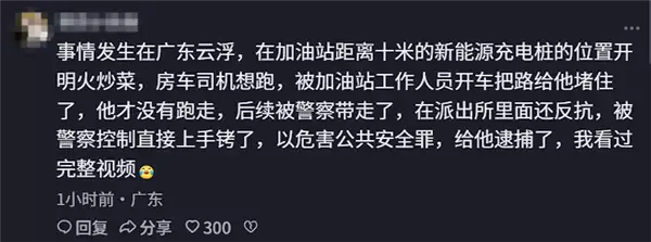 男子加油站开明火炒菜 被劝阻后仍不收手还推搡工作人员