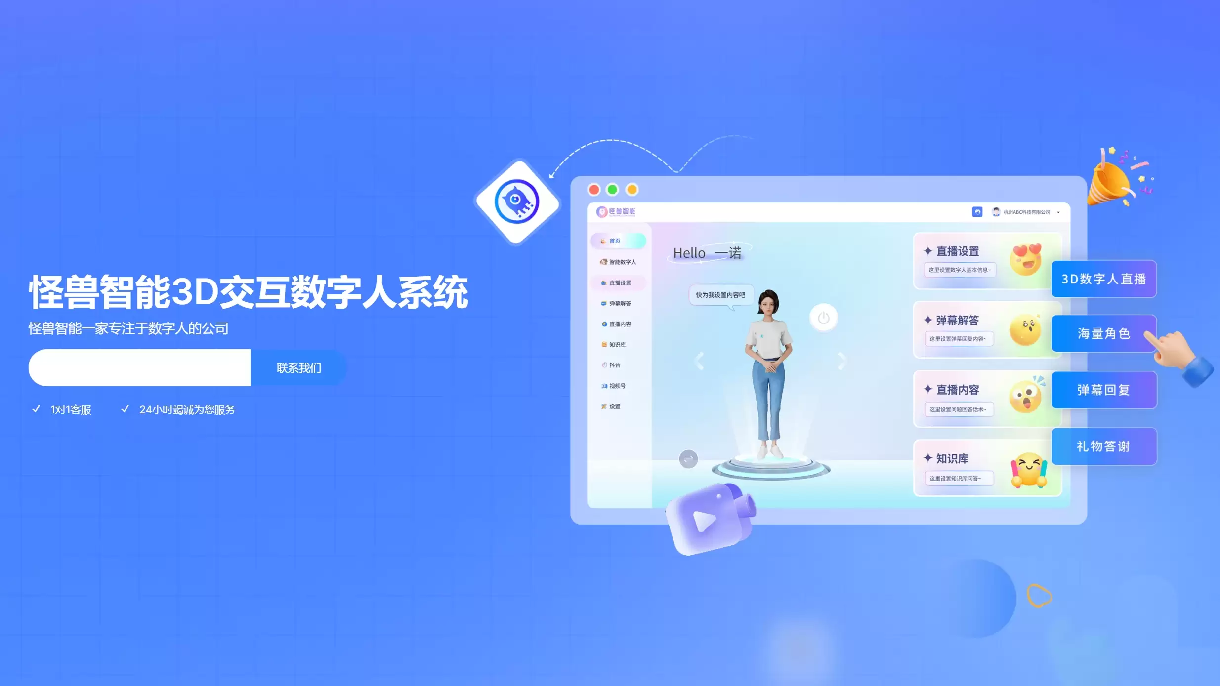 怪兽AI数字人