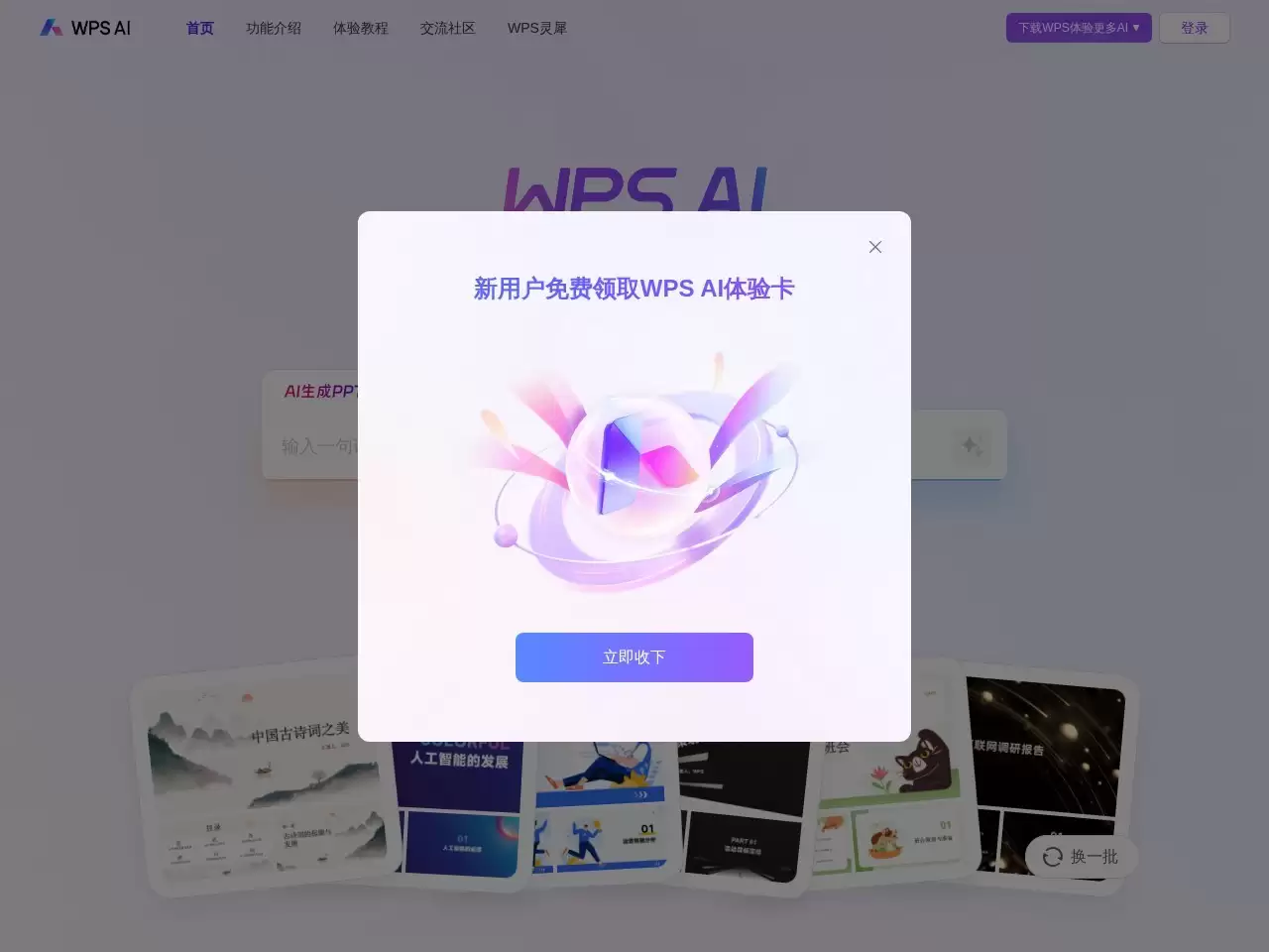 WPS AI-WPS推出的AI办公助手