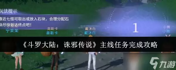 《斗罗大陆诛邪传说》主线任务完成攻略