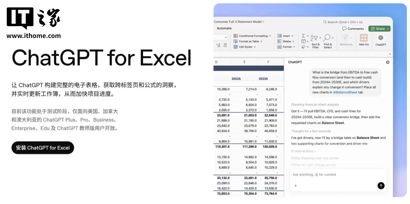 OpenAI 发布 ChatGPT for Excel 测试版,支持大白话操控表格