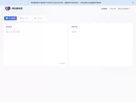 腾讯翻译君-腾讯翻译君是腾讯最新出品的实时会话翻译软件