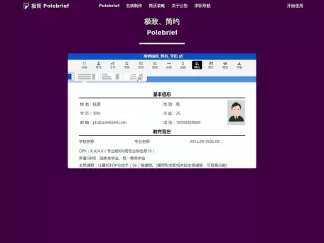 极简Polebrief-简约的风格