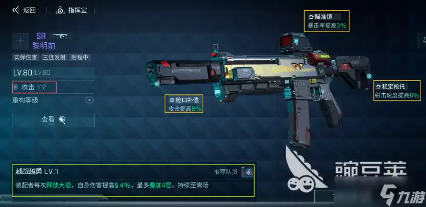 镭明闪击武器品阶评定标准 镭明闪击武器突破材料获得方式攻略