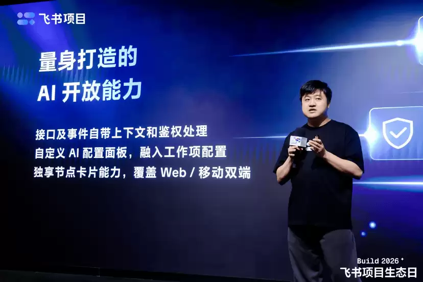飞书项目开放平台焕新升级，全面迈向“AI Friendly”