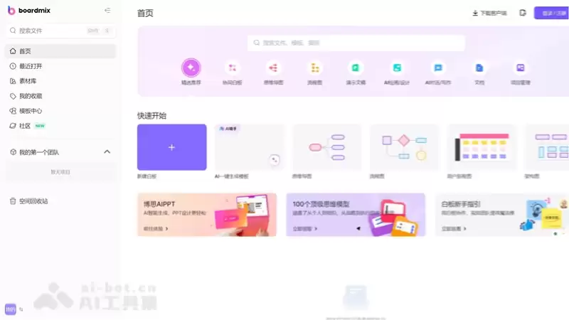 博思白板-博思云创推出的AI多功能白板工具