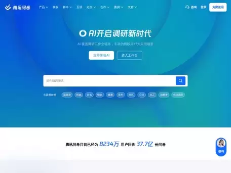 腾讯问卷-腾讯问卷最新推出AI生成问卷功能