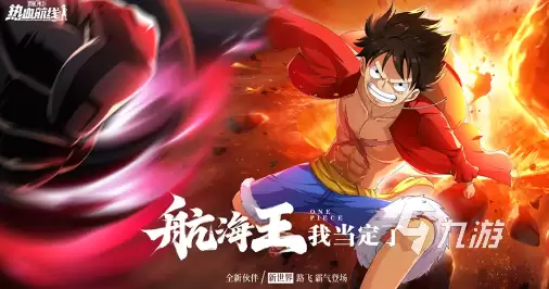 航海王热血航线520活动有什么 航海王热血航线520活动内容介绍