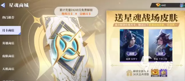 星之破晓皮肤多少钱 星之破晓皮肤价格一览