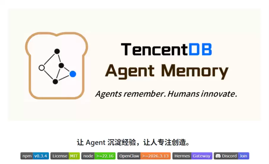 腾讯开源 Agent 记忆技术方案,Token 消耗最高降低 61%
