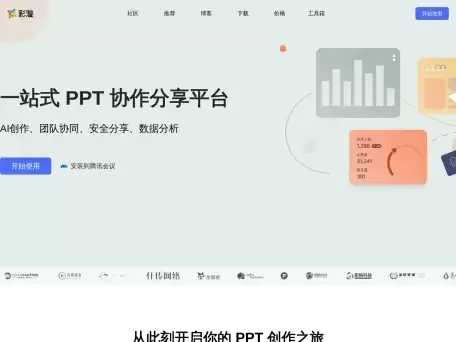 彩漩PPT-彩漩PPT是一个一站式 PPT 协作分享平台