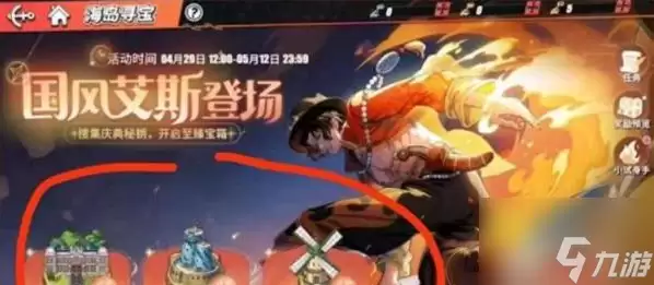 航海王热血航线国风艾斯获得途径