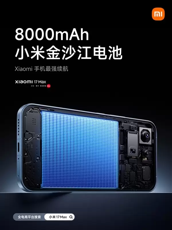 8000mAh超大电池!小米17 Max续航实测超两台iPhone 17 Pro Max