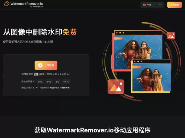 WatermarkRemover：AI智能删除照片中的水印