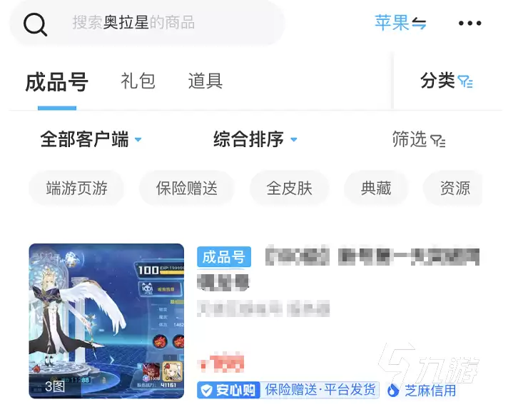 奥拉星手游账号交易平台下载推荐 奥拉星手游账号交易app哪个好