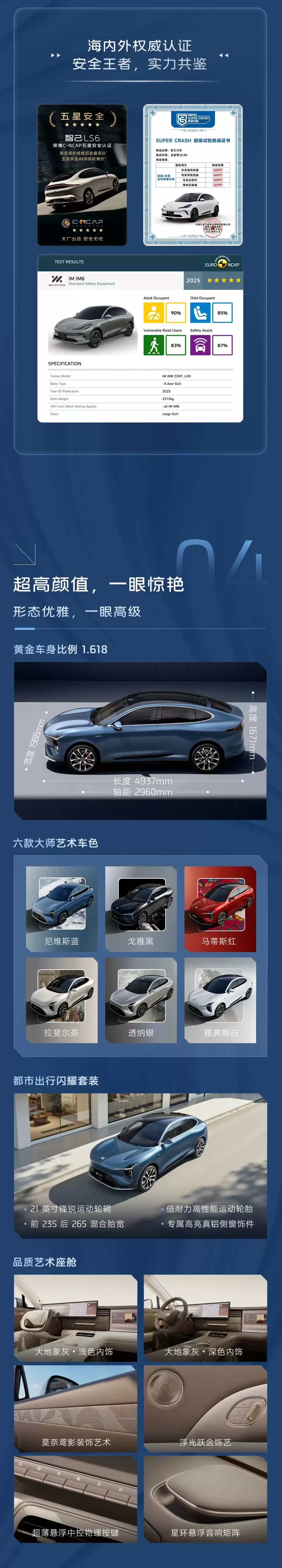 智己LS6上汽一亿台限定版发布，换代车型第三季度上市